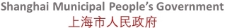 Shanghai Municipal People's Government